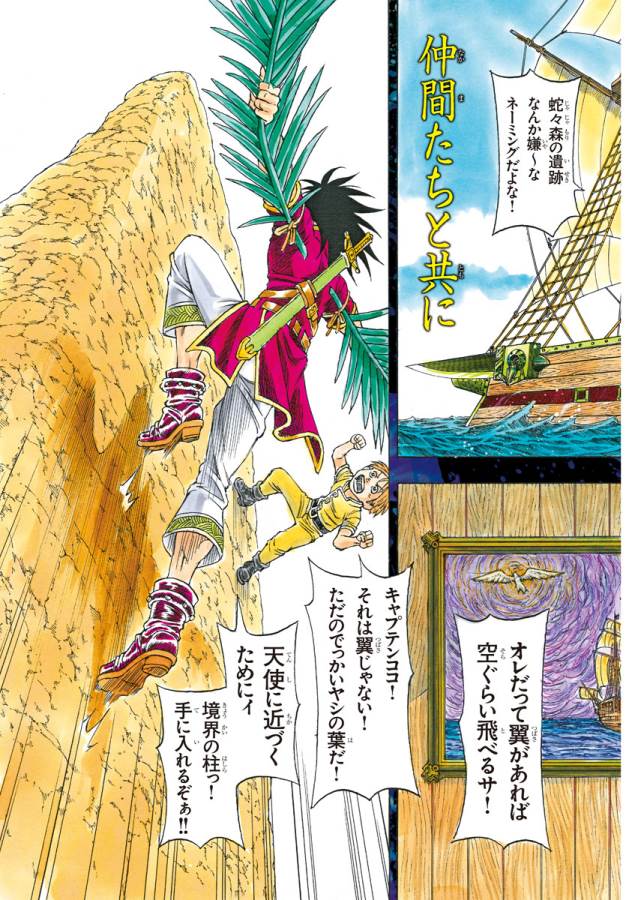 Full Ahead! Coco: Zervance Chapter 1 3ページ