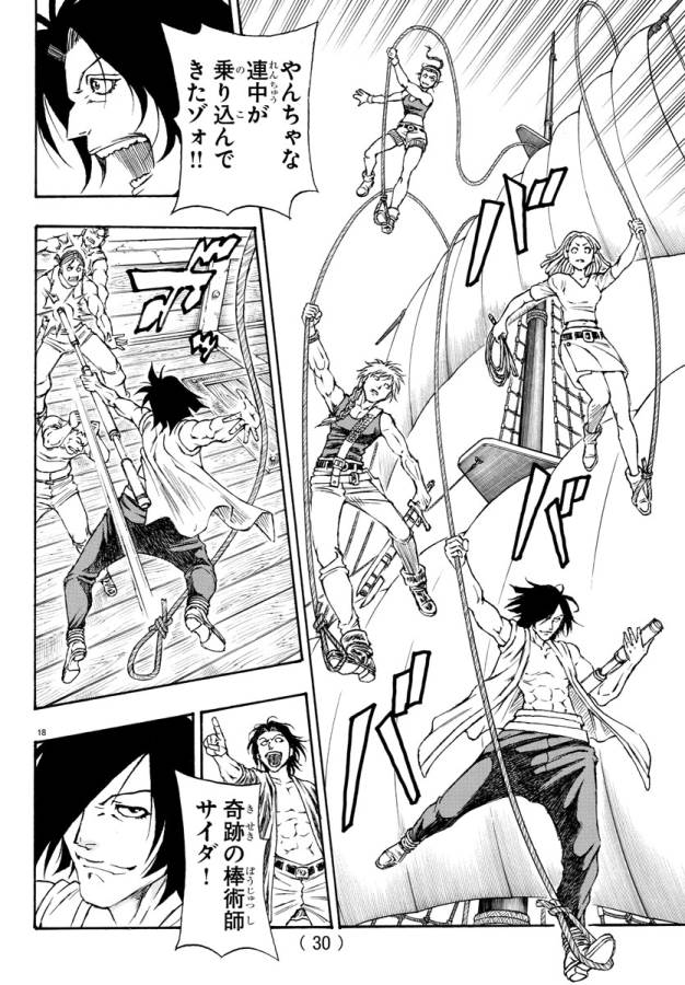 Full Ahead! Coco: Zervance Chapter 1 24ページ