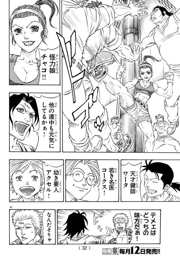 Full Ahead! Coco: Zervance Chapter 1 26ページ