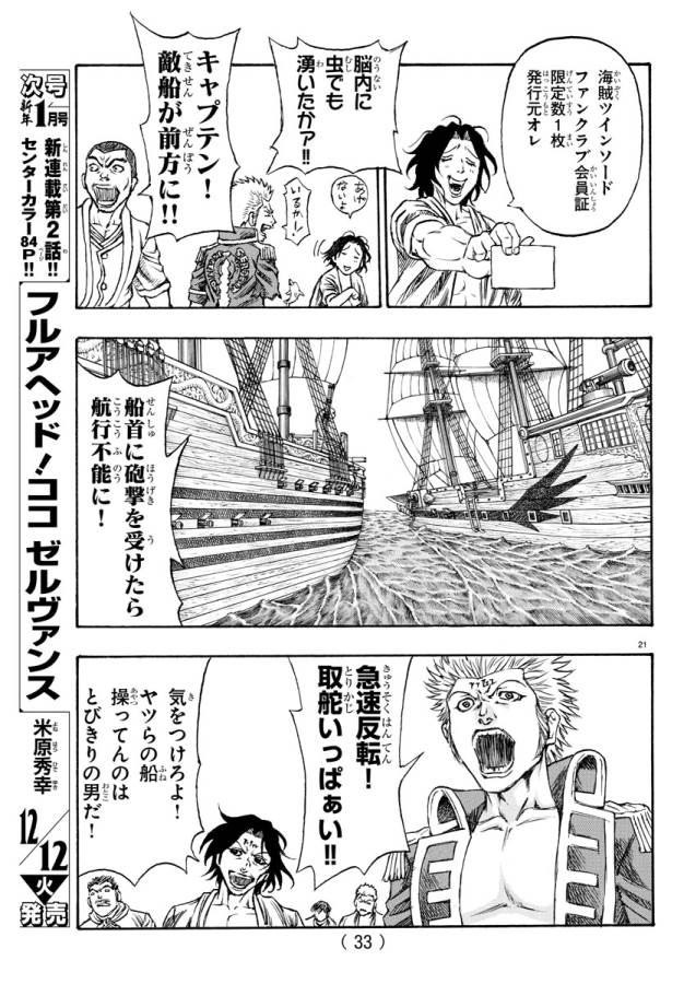 Full Ahead! Coco: Zervance Chapter 1 27ページ