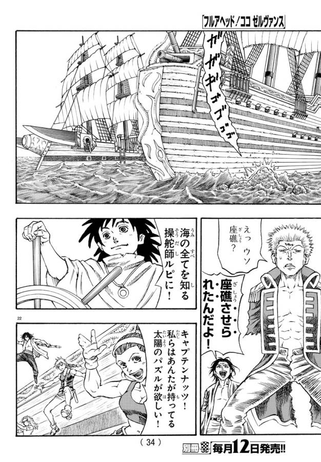 Full Ahead! Coco: Zervance Chapter 1 28ページ