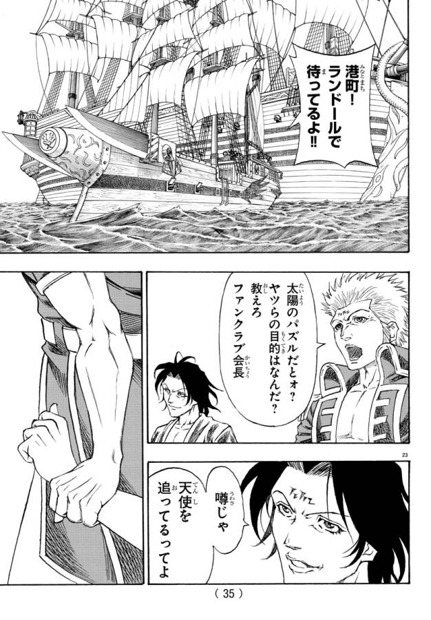 Full Ahead! Coco: Zervance Chapter 1 29ページ