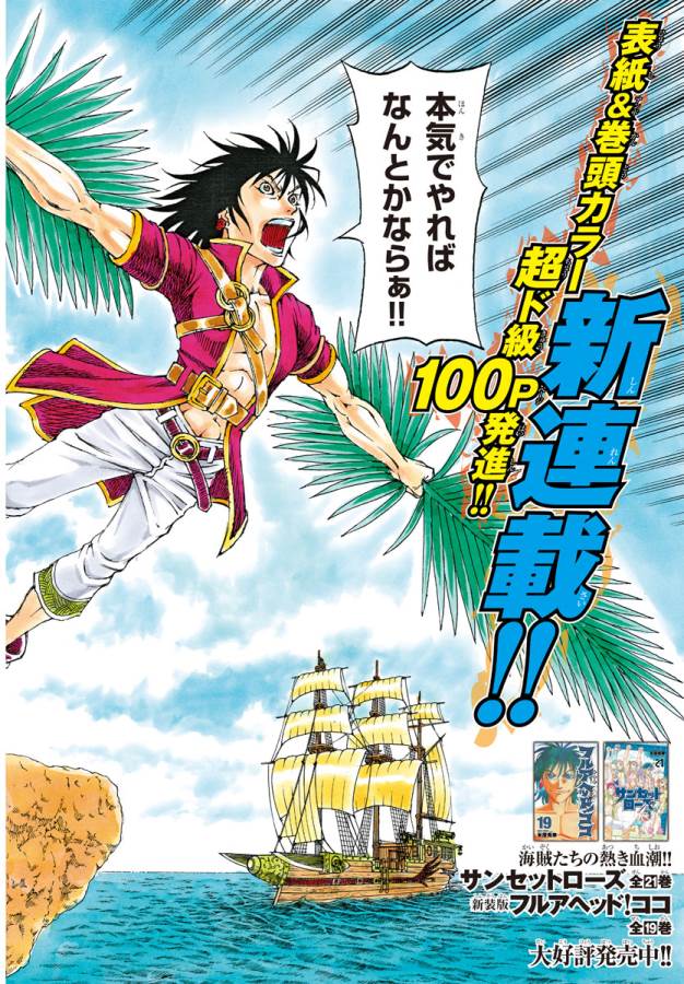 Full Ahead! Coco: Zervance Chapter 1 4ページ