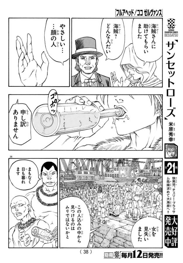 Full Ahead! Coco: Zervance Chapter 1 32ページ