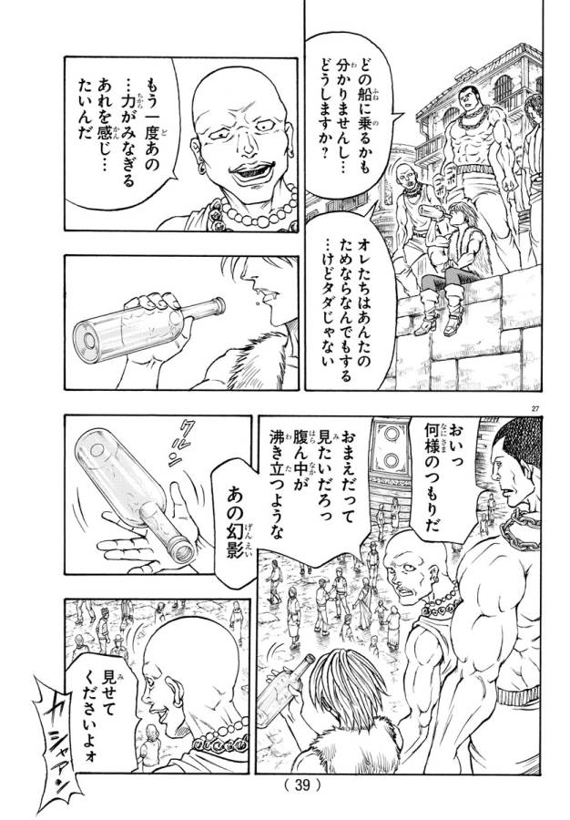 Full Ahead! Coco: Zervance Chapter 1 33ページ