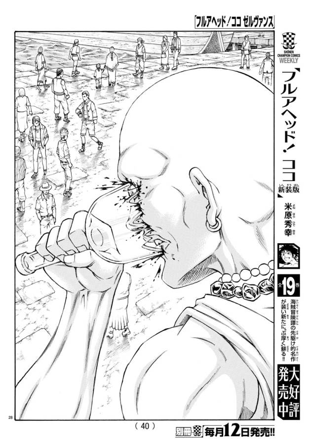 Full Ahead! Coco: Zervance Chapter 1 34ページ