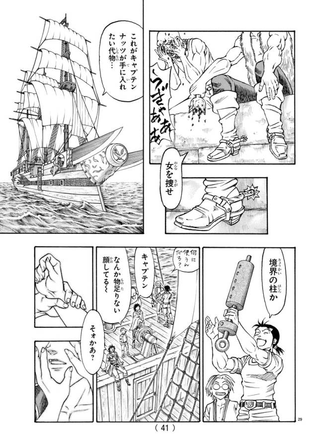 Full Ahead! Coco: Zervance Chapter 1 35ページ