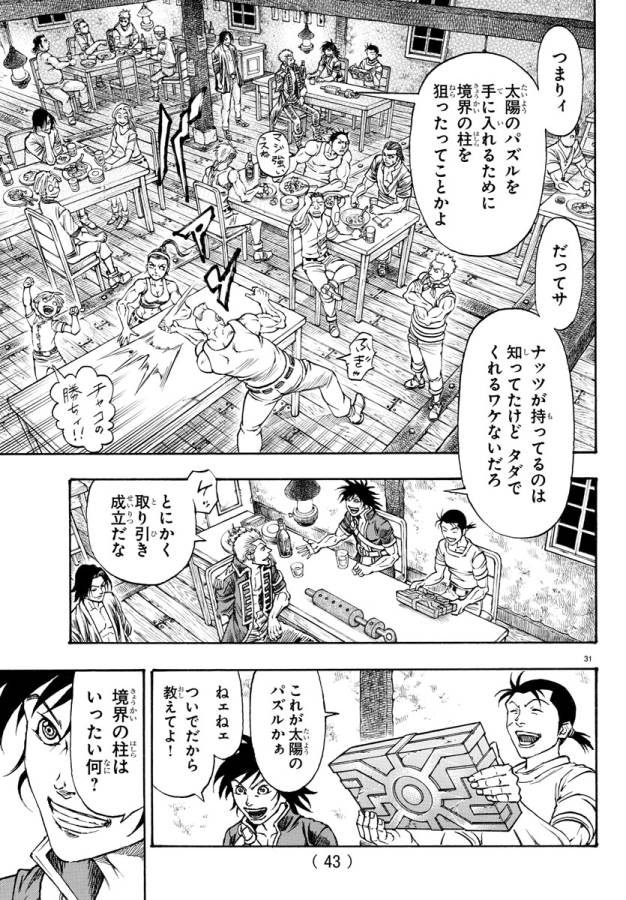 Full Ahead! Coco: Zervance Chapter 1 37ページ