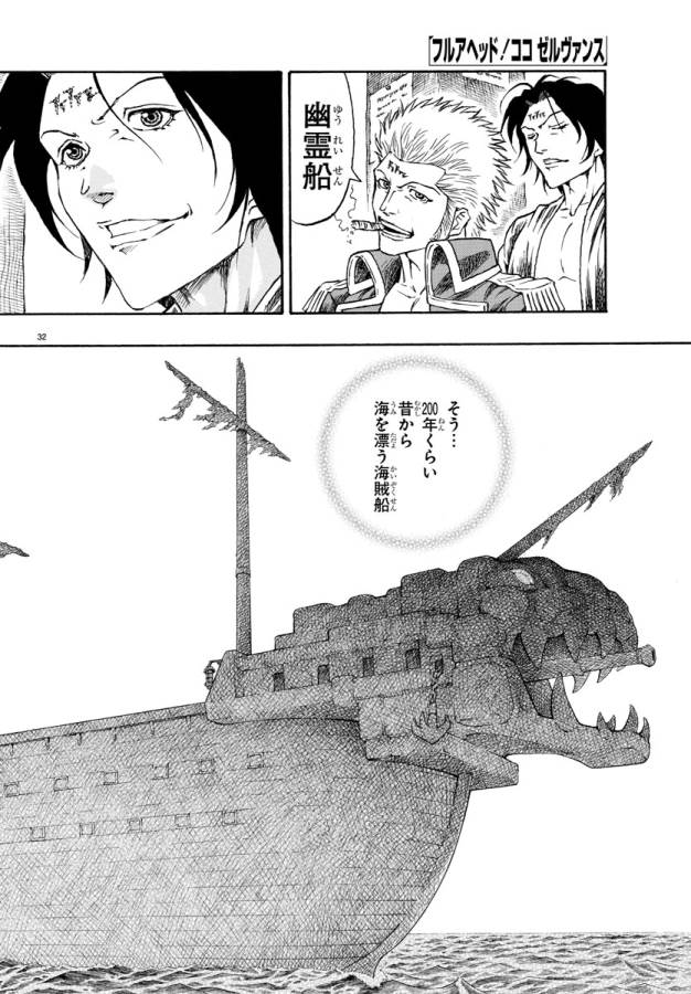Full Ahead! Coco: Zervance Chapter 1 38ページ