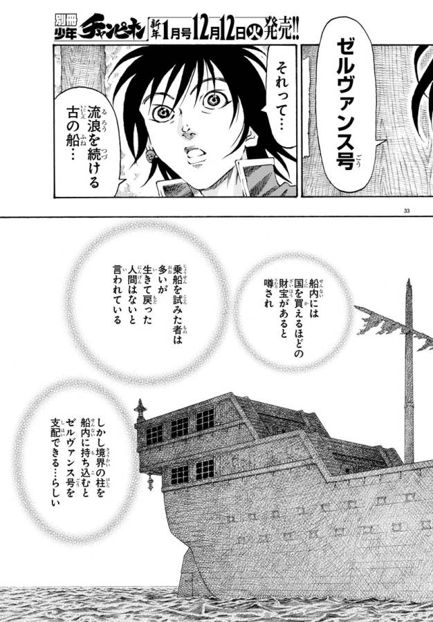 Full Ahead! Coco: Zervance Chapter 1 39ページ