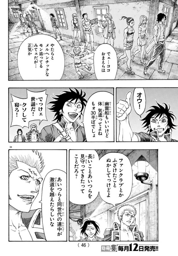 Full Ahead! Coco: Zervance Chapter 1 40ページ