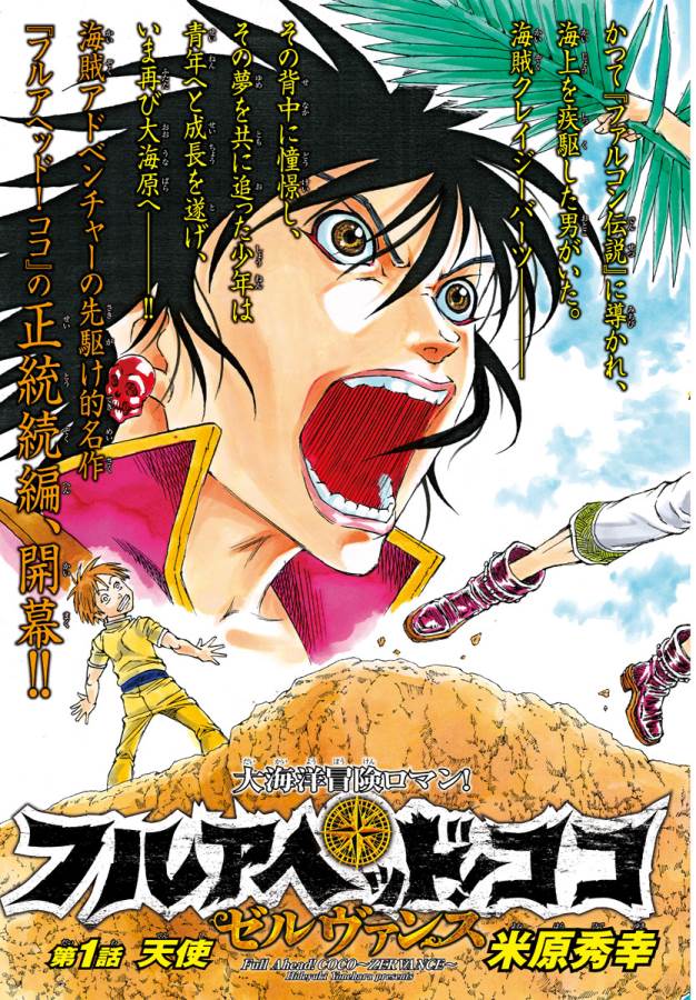 Full Ahead! Coco: Zervance Chapter 1 5ページ