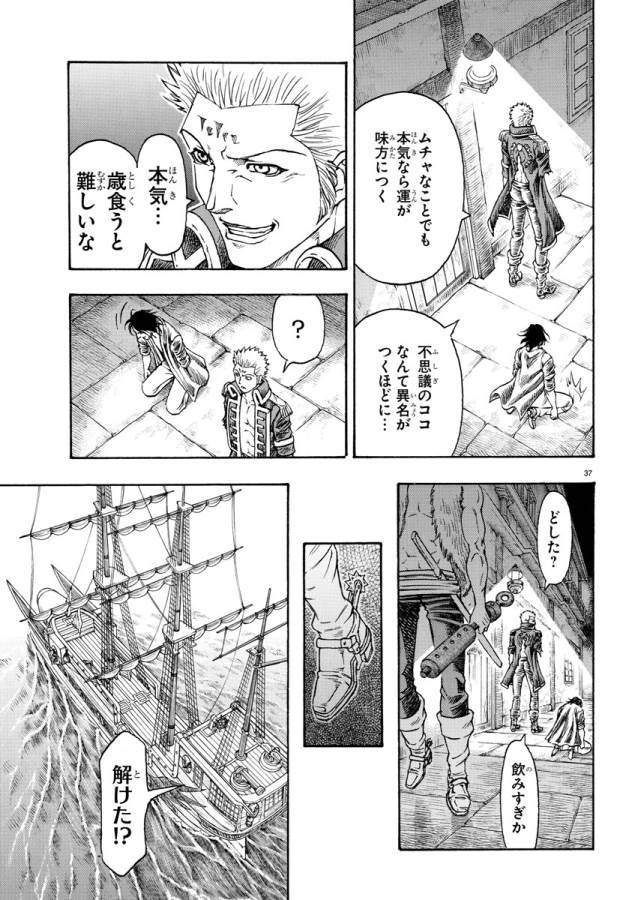 Full Ahead! Coco: Zervance Chapter 1 43ページ