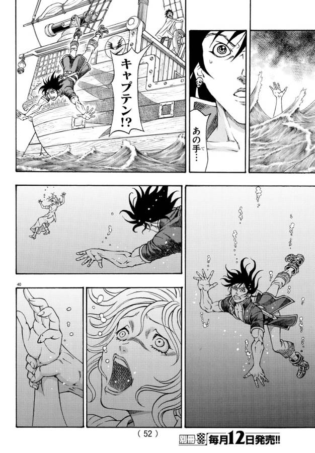 Full Ahead! Coco: Zervance Chapter 1 46ページ