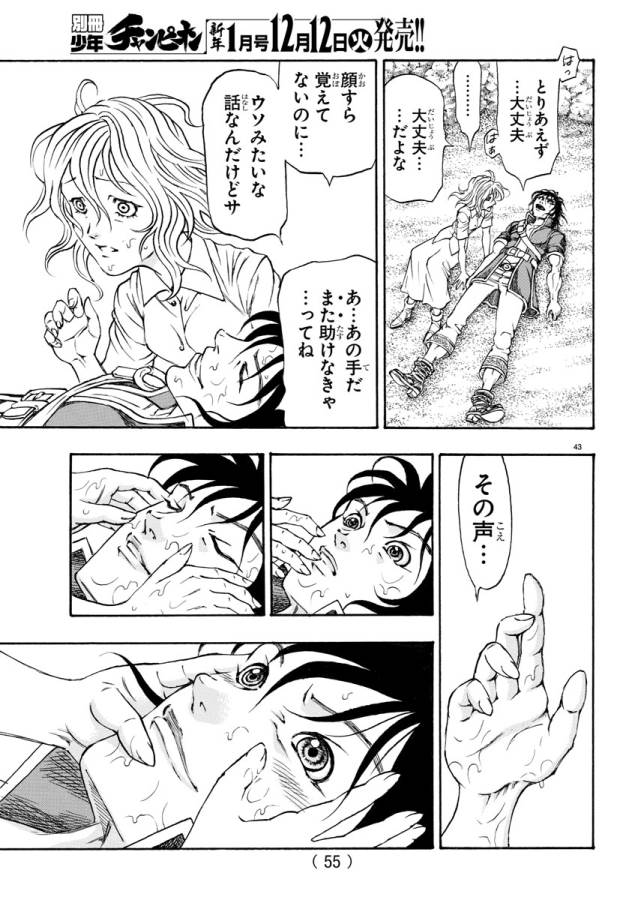 Full Ahead! Coco: Zervance Chapter 1 49ページ