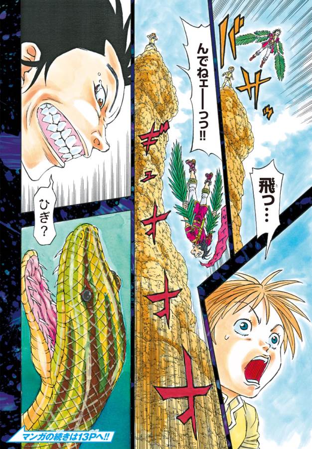 Full Ahead! Coco: Zervance Chapter 1 6ページ