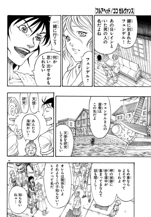 Full Ahead! Coco: Zervance Chapter 1 52ページ