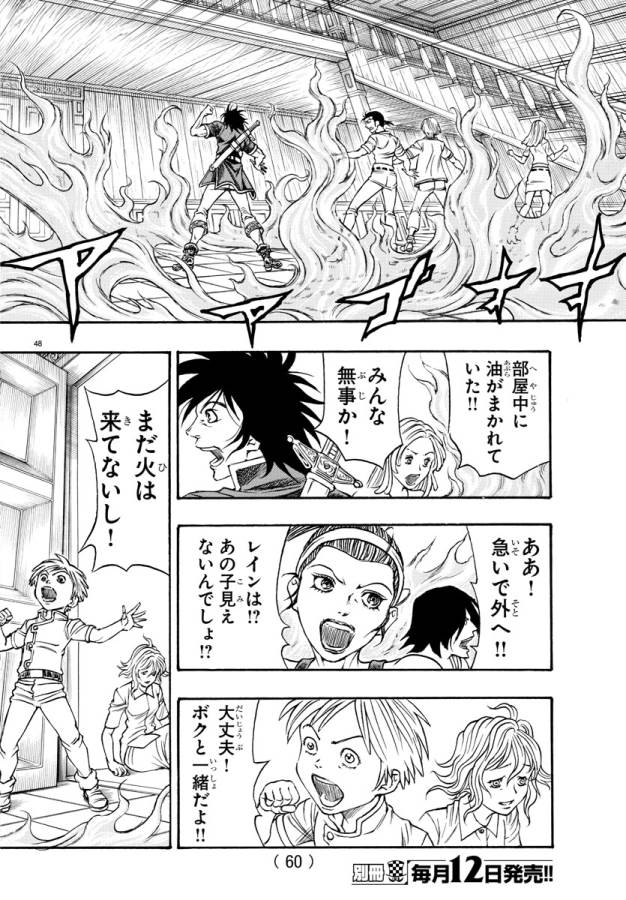 Full Ahead! Coco: Zervance Chapter 1 54ページ