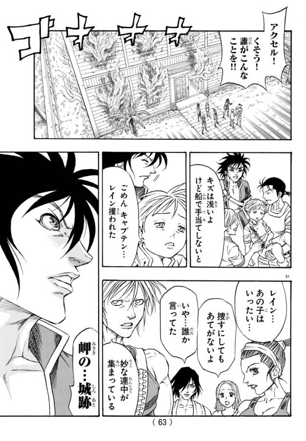Full Ahead! Coco: Zervance Chapter 1 57ページ