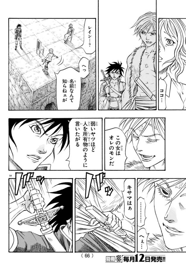 Full Ahead! Coco: Zervance Chapter 1 60ページ