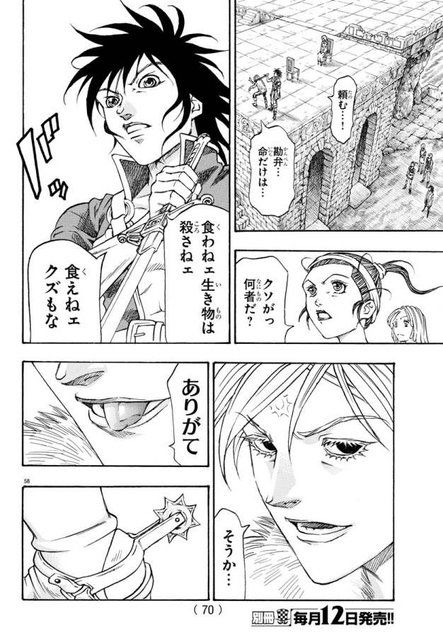 Full Ahead! Coco: Zervance Chapter 1 64ページ
