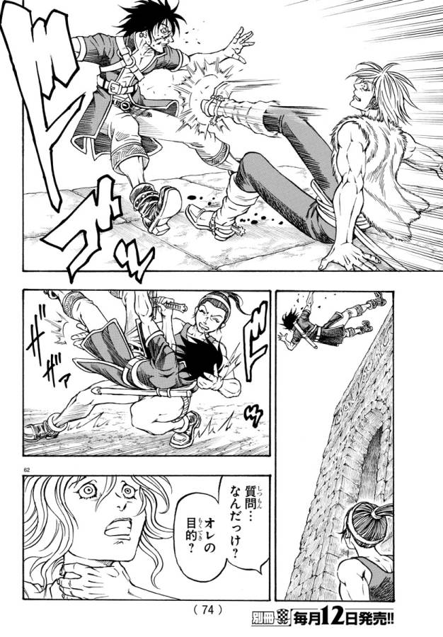 Full Ahead! Coco: Zervance Chapter 1 68ページ