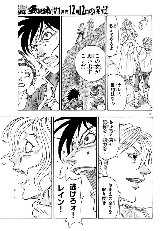 Full Ahead! Coco: Zervance Chapter 1 69ページ