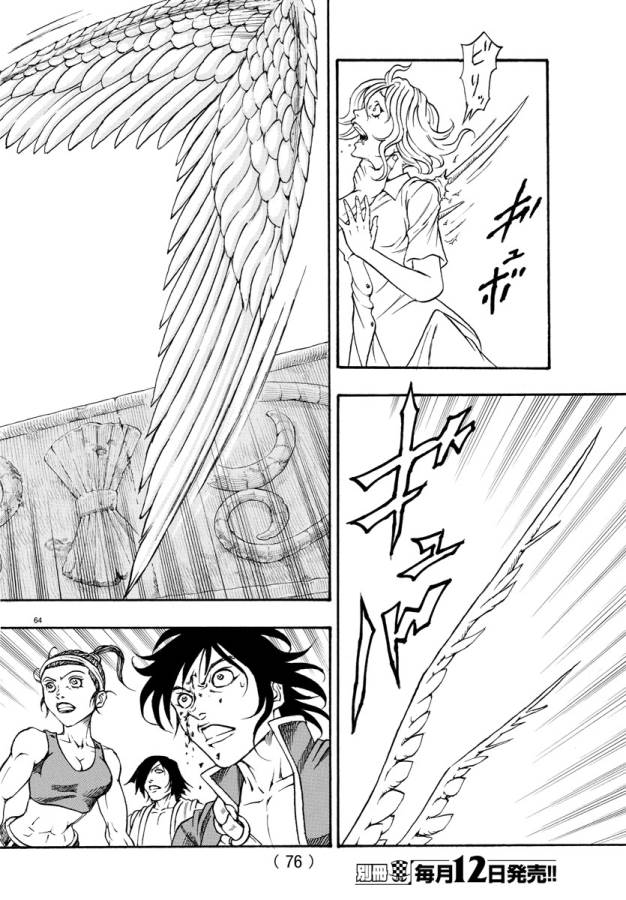 Full Ahead! Coco: Zervance Chapter 1 70ページ