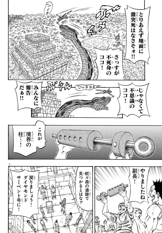 Full Ahead! Coco: Zervance Chapter 1 8ページ