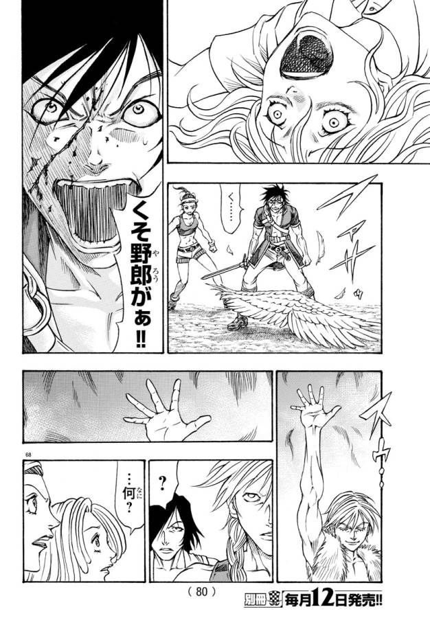 Full Ahead! Coco: Zervance Chapter 1 74ページ