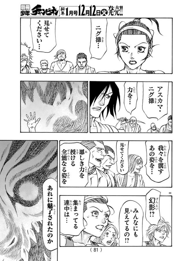 Full Ahead! Coco: Zervance Chapter 1 75ページ