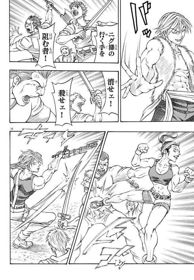 Full Ahead! Coco: Zervance Chapter 1 78ページ