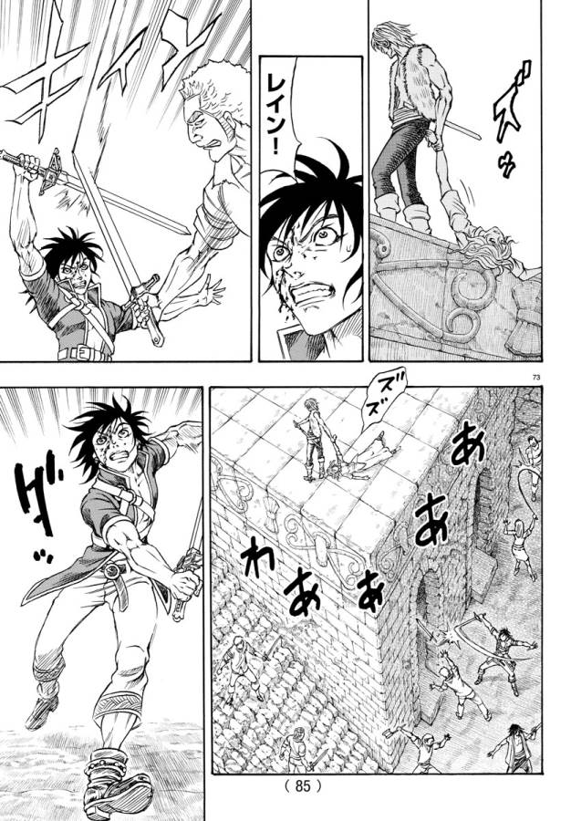 Full Ahead! Coco: Zervance Chapter 1 79ページ