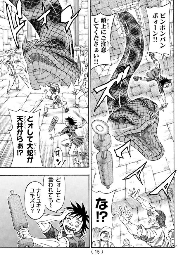 Full Ahead! Coco: Zervance Chapter 1 9ページ