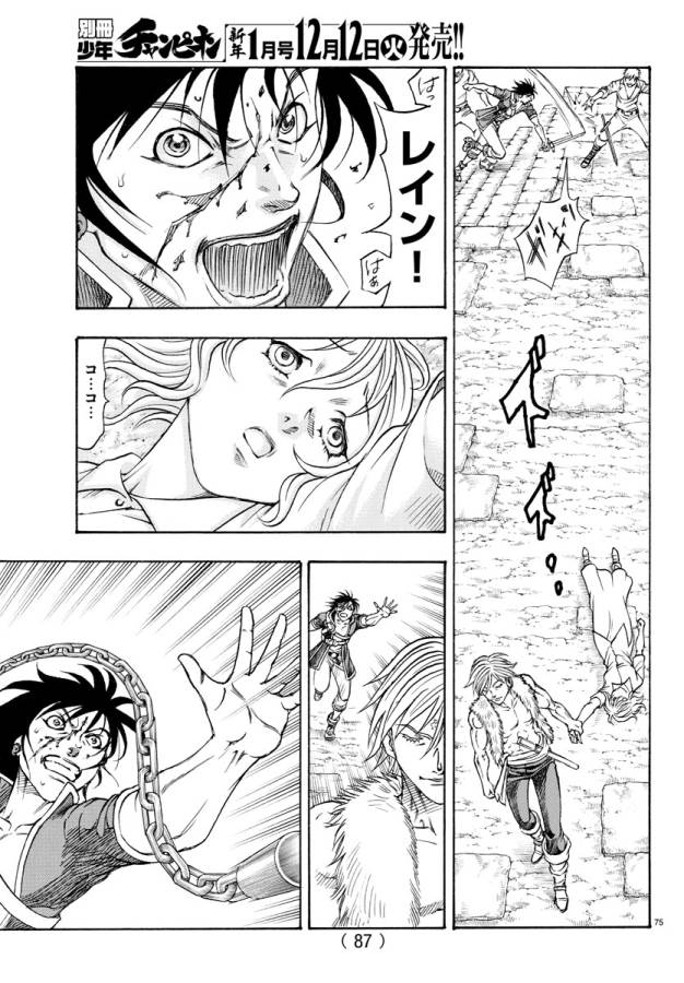 Full Ahead! Coco: Zervance Chapter 1 81ページ