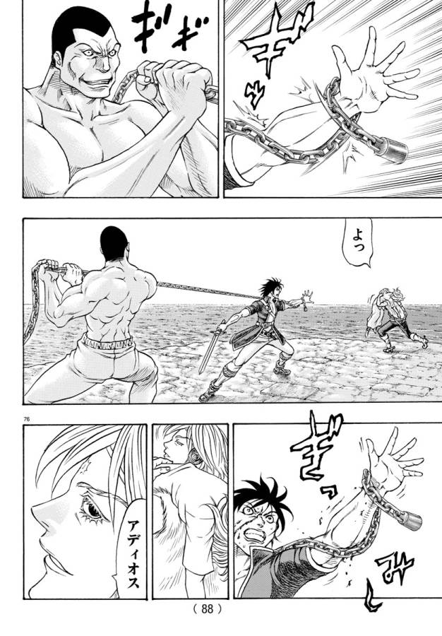 Full Ahead! Coco: Zervance Chapter 1 82ページ