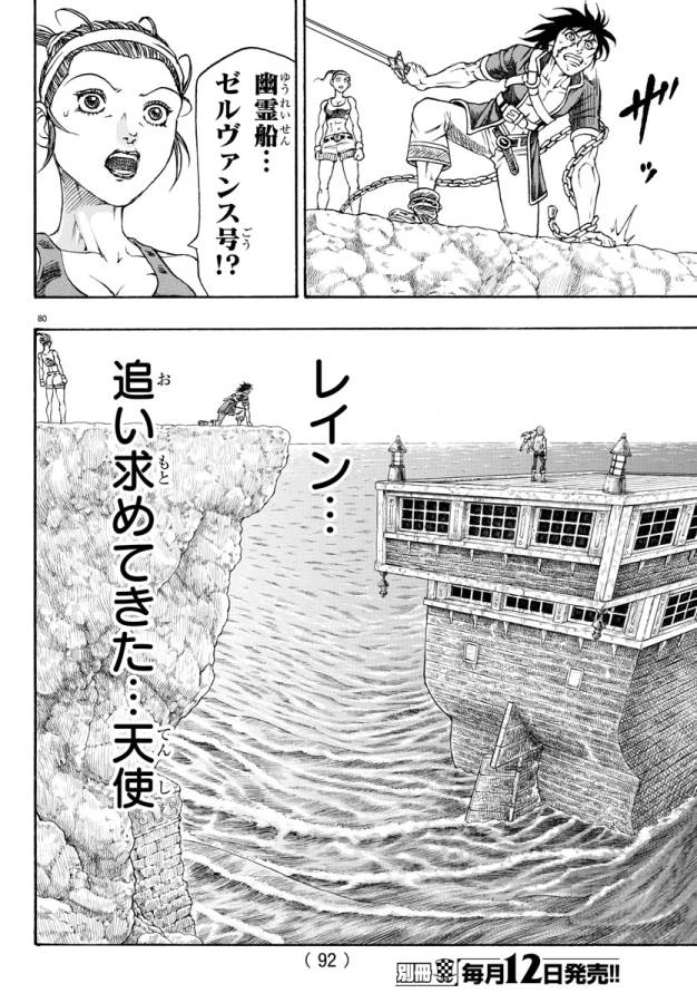 Full Ahead! Coco: Zervance Chapter 1 86ページ