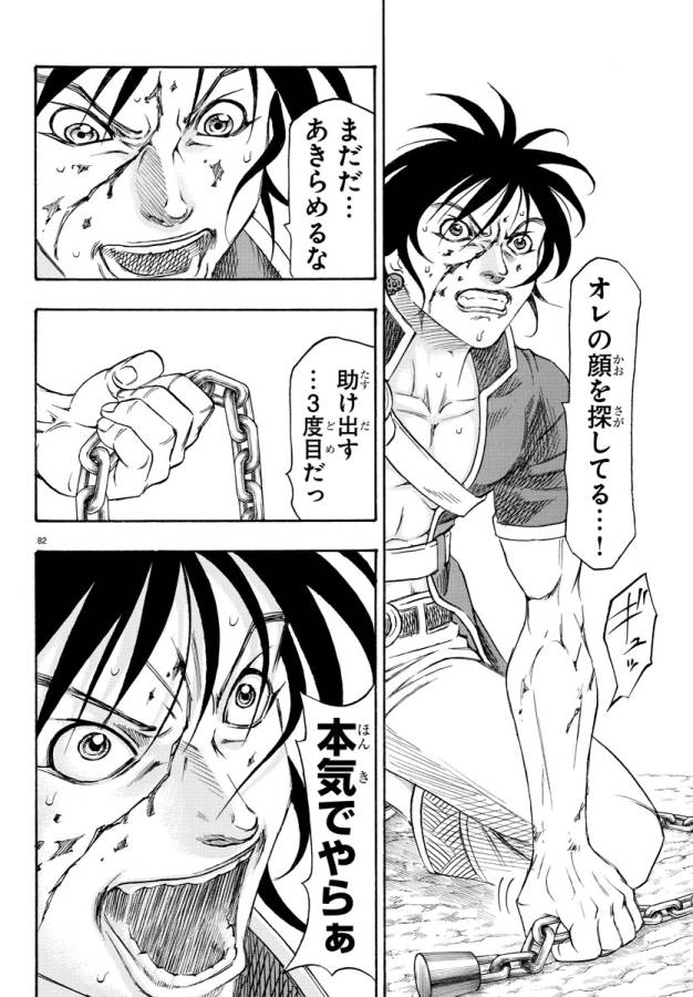 Full Ahead! Coco: Zervance Chapter 1 88ページ