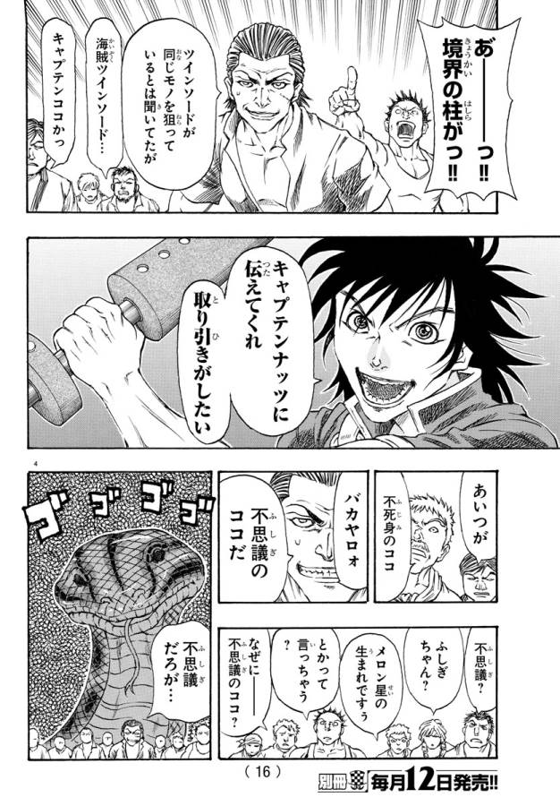 Full Ahead! Coco: Zervance Chapter 1 10ページ