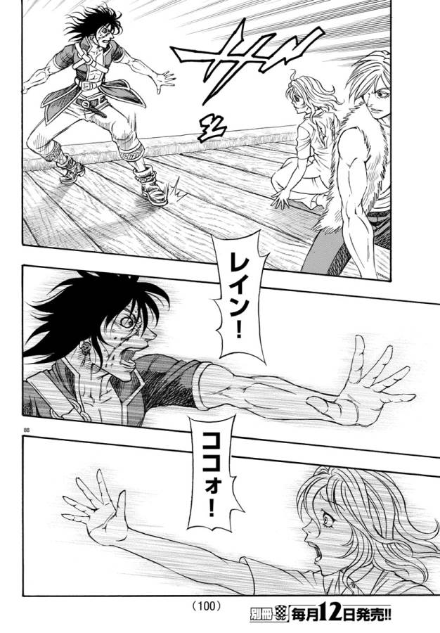Full Ahead! Coco: Zervance Chapter 1 94ページ