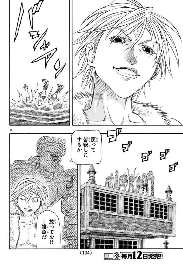 Full Ahead! Coco: Zervance Chapter 1 98ページ