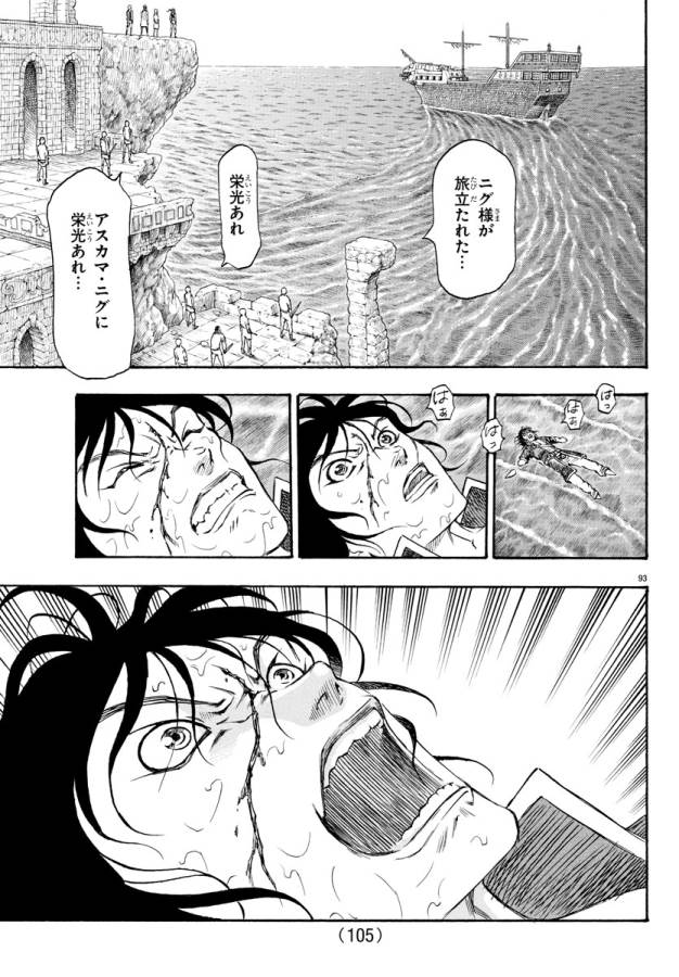 Full Ahead! Coco: Zervance Chapter 1 99ページ