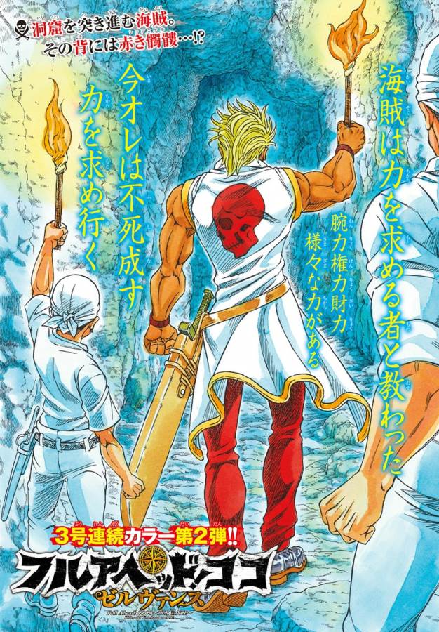 Full Ahead! Coco: Zervance Chapter 2 1ページ
