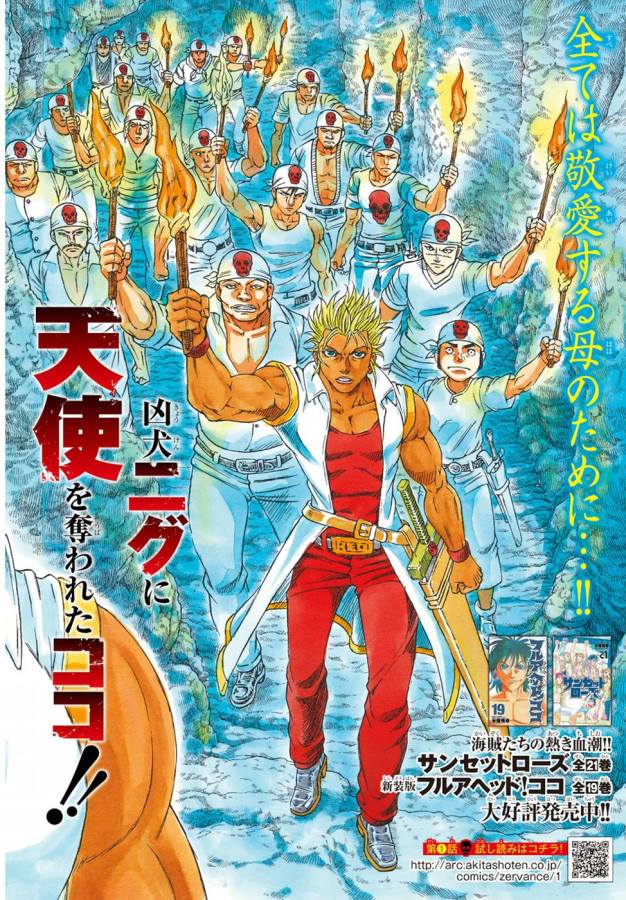 Full Ahead! Coco: Zervance Chapter 2 2ページ
