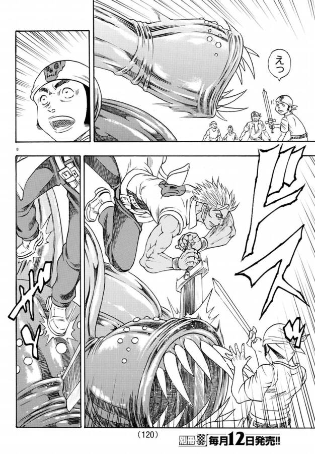 Full Ahead! Coco: Zervance Chapter 2 12ページ