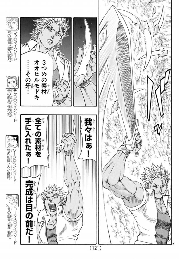 Full Ahead! Coco: Zervance Chapter 2 13ページ