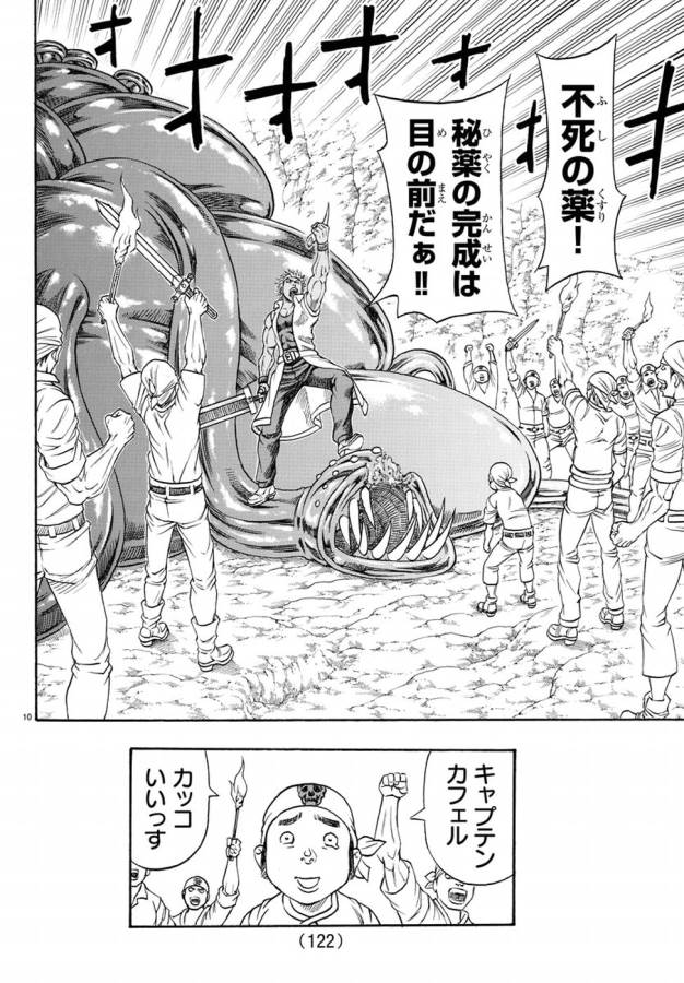 Full Ahead! Coco: Zervance Chapter 2 14ページ