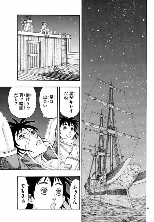 Full Ahead! Coco: Zervance Chapter 2 15ページ
