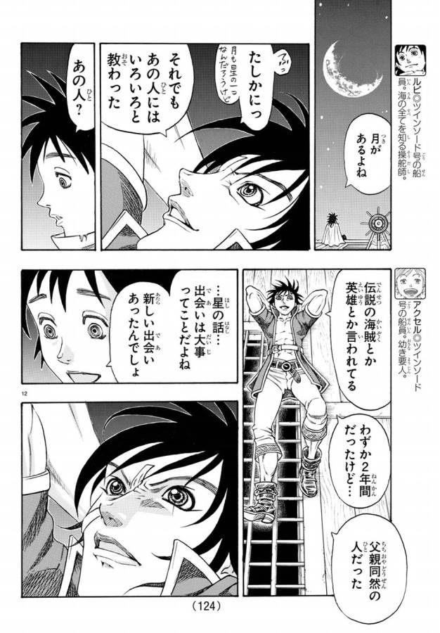 Full Ahead! Coco: Zervance Chapter 2 16ページ
