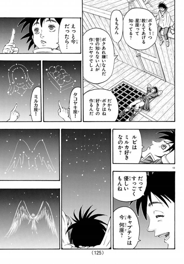 Full Ahead! Coco: Zervance Chapter 2 17ページ